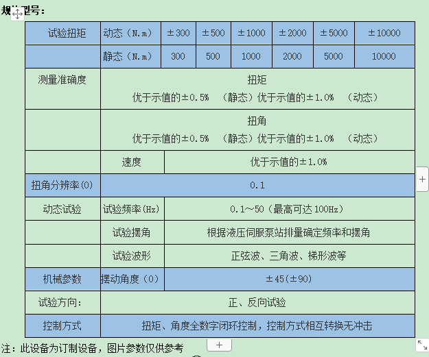 传动轴扭转疲劳试验机规格参数