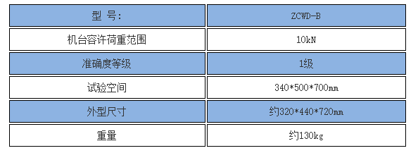 电子人造板试验机参数规格