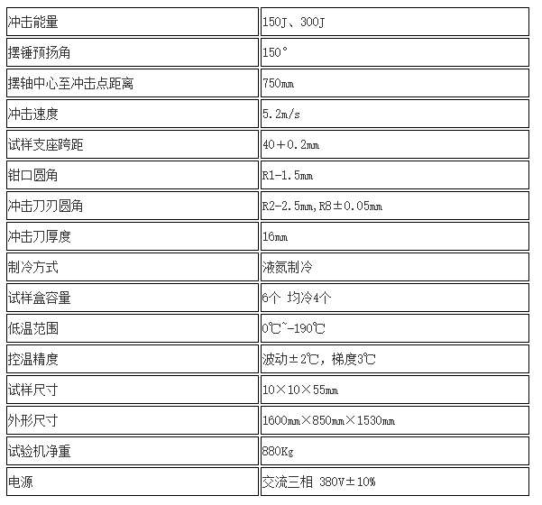 数显超低温冲击试验机技术参数
