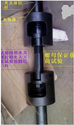 螺栓楔负载保证载荷工装