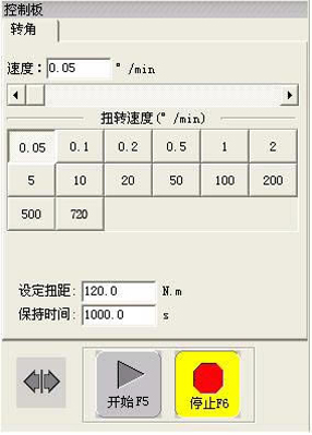 材料扭转试验机 试验设置界面
