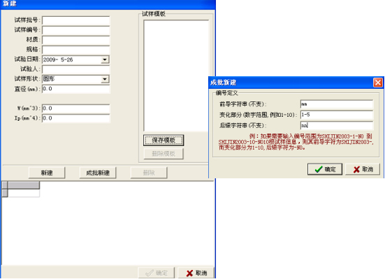 材料扭转试验机 新建参数界面