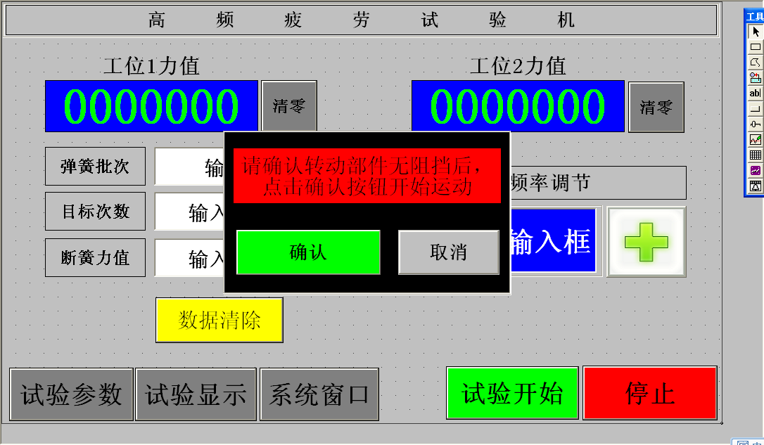 双工位高频疲劳寿命试验机 操作界面