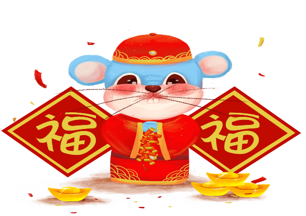 鼠年祝福图片