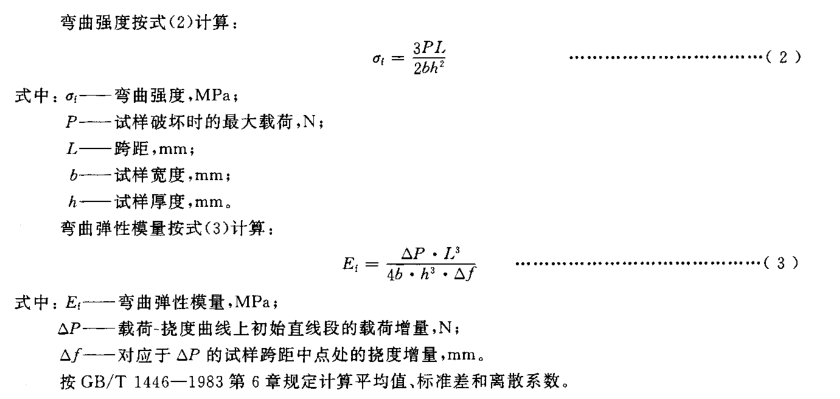 单向纤维增强塑料弯曲试验机计算公式