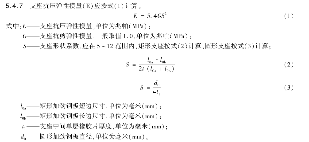 桥梁橡胶支座极限抗压强度试验台测试要求