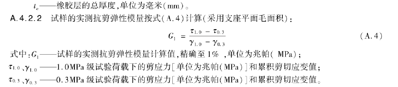 桥梁橡胶支座抗剪弹性模量试验机操作规程