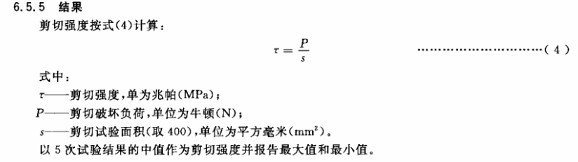 木材人造板万能试验机如何检测电工层压木板层间剪切强度
