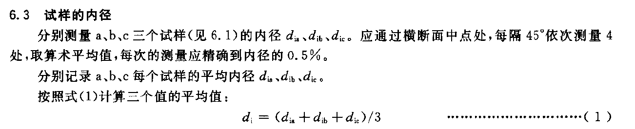 热塑性塑料管材环刚度试验机测定方法 GBT 9647