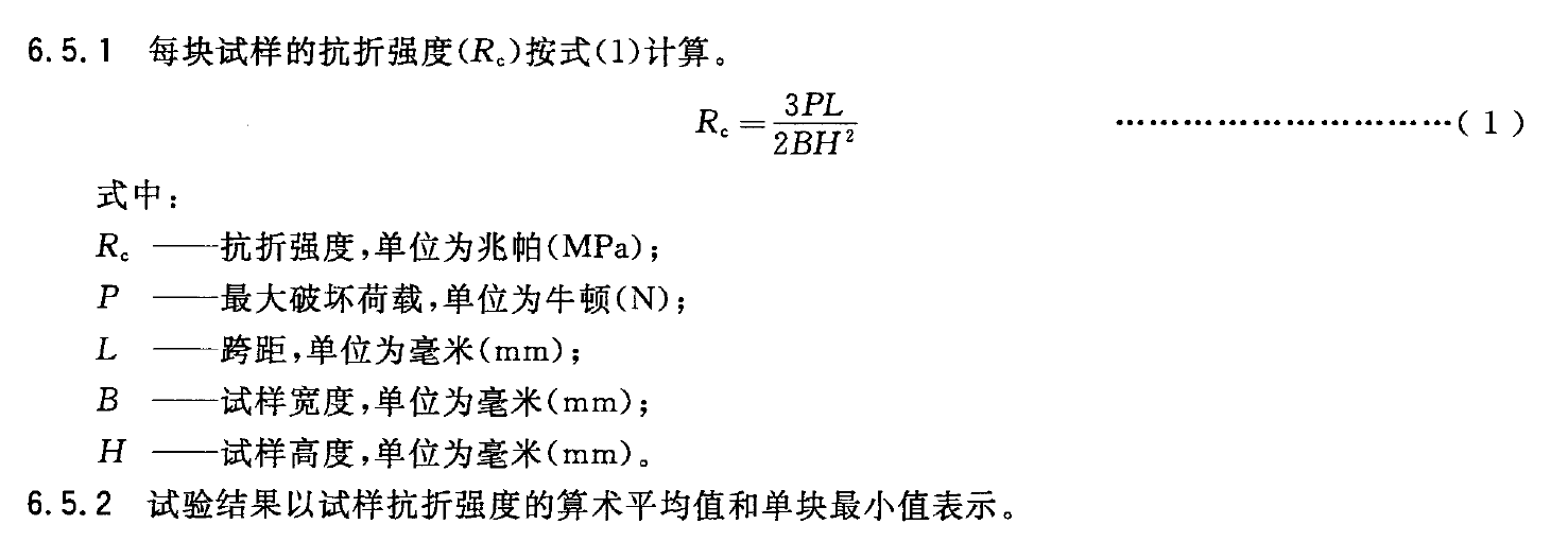 砌墙砖抗折强度测试试验方法GBT 2542