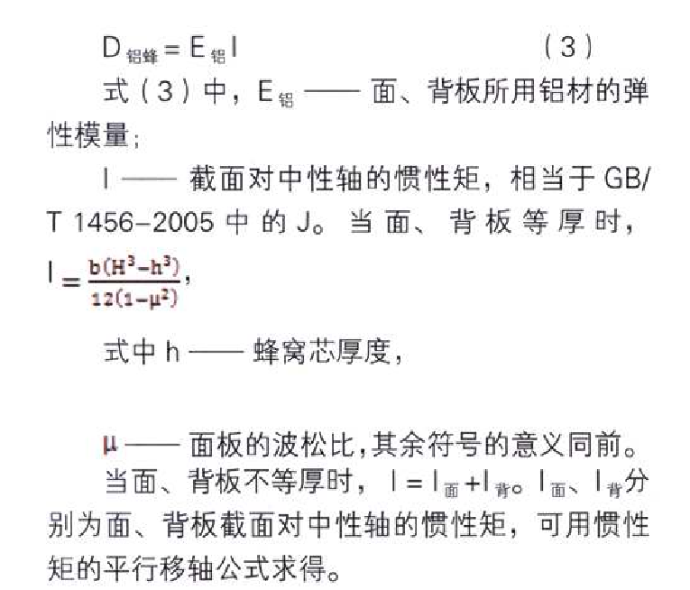 蜂窝板弯曲刚度试验试验机选择技巧