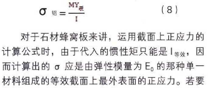蜂窝板弯曲面板强度试验机测试方法