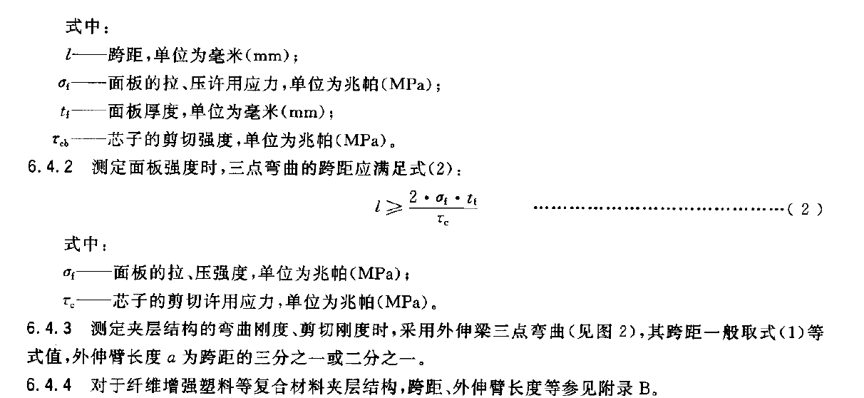 夹层结构板抗弯强度试验机取样方法