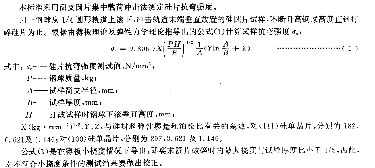 硅片抗弯强度试验机测试方法GBT 15615