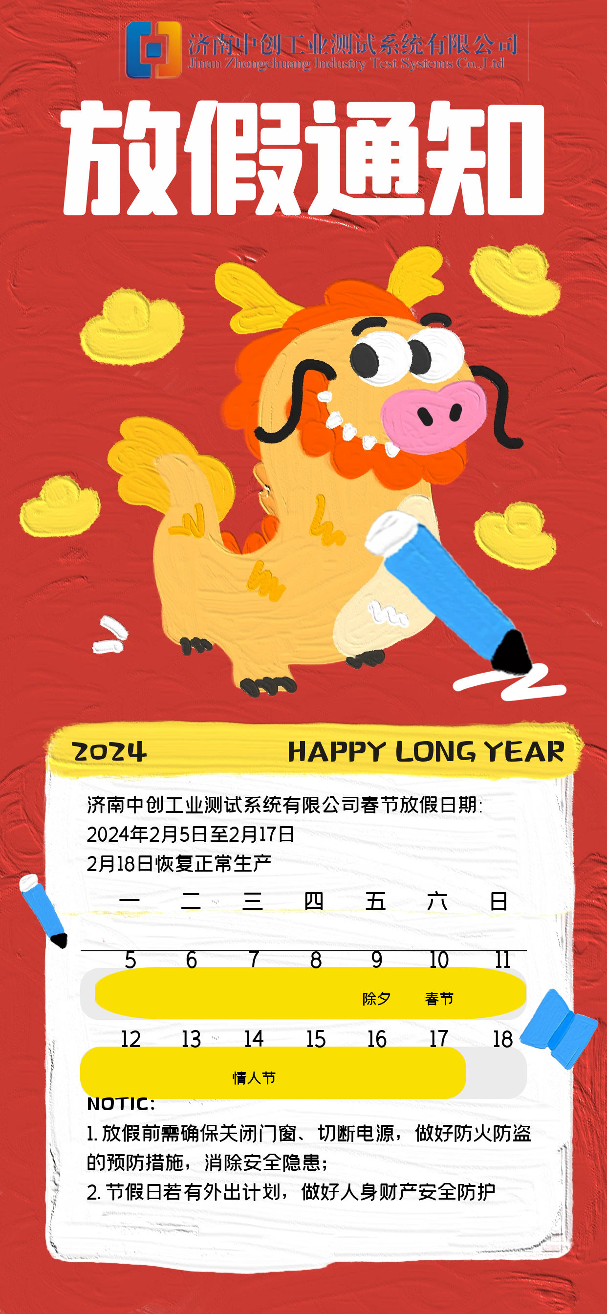 【2024年放假通知】欢庆龙年盛世，共赴新春嘉年华-OLG